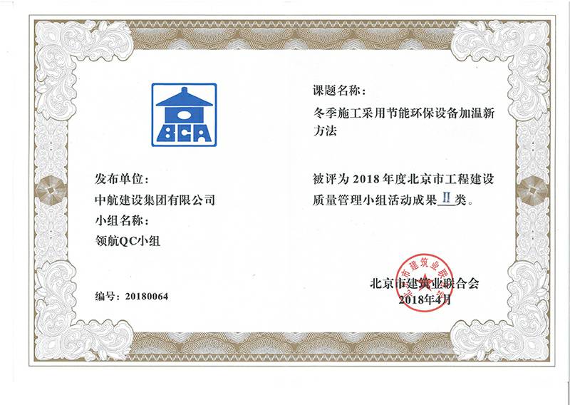 必一·运动(B-Sports)官方网站多个课题被评为2018年度北京市工程工程建设Ⅰ、Ⅱ类成果